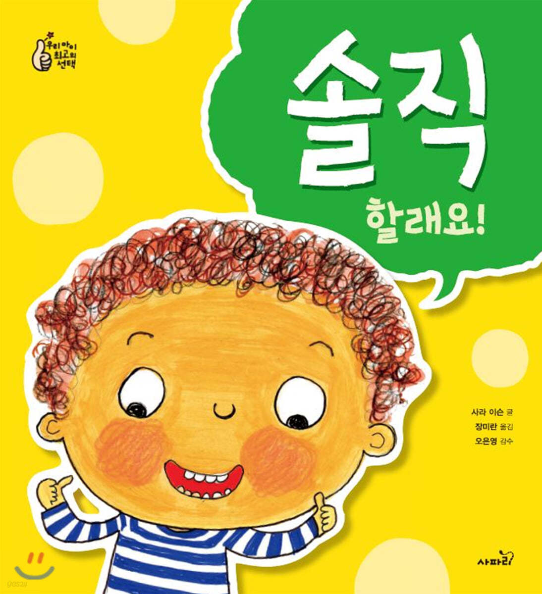 솔직할래요!