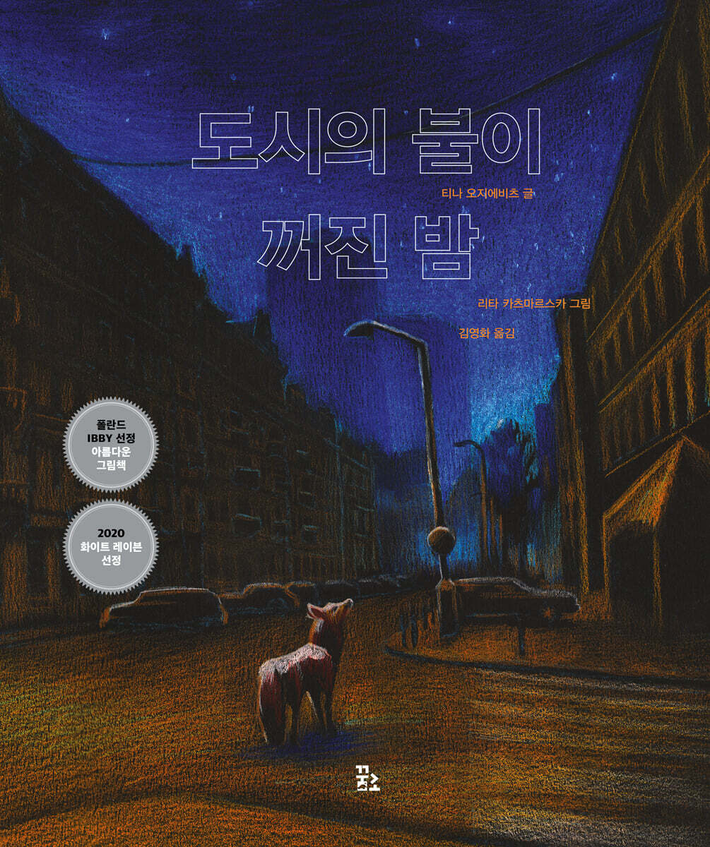 도시의 불이 꺼진 밤