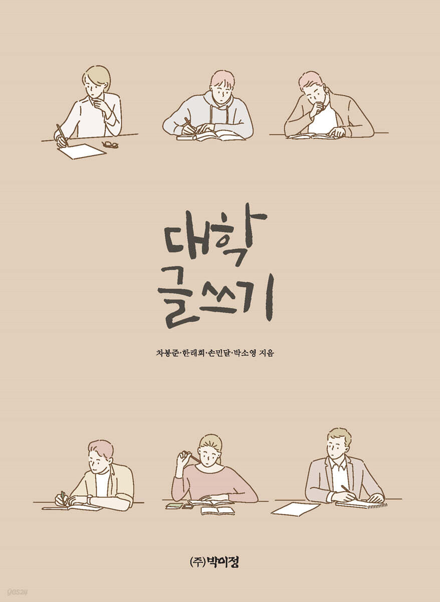 대학글쓰기