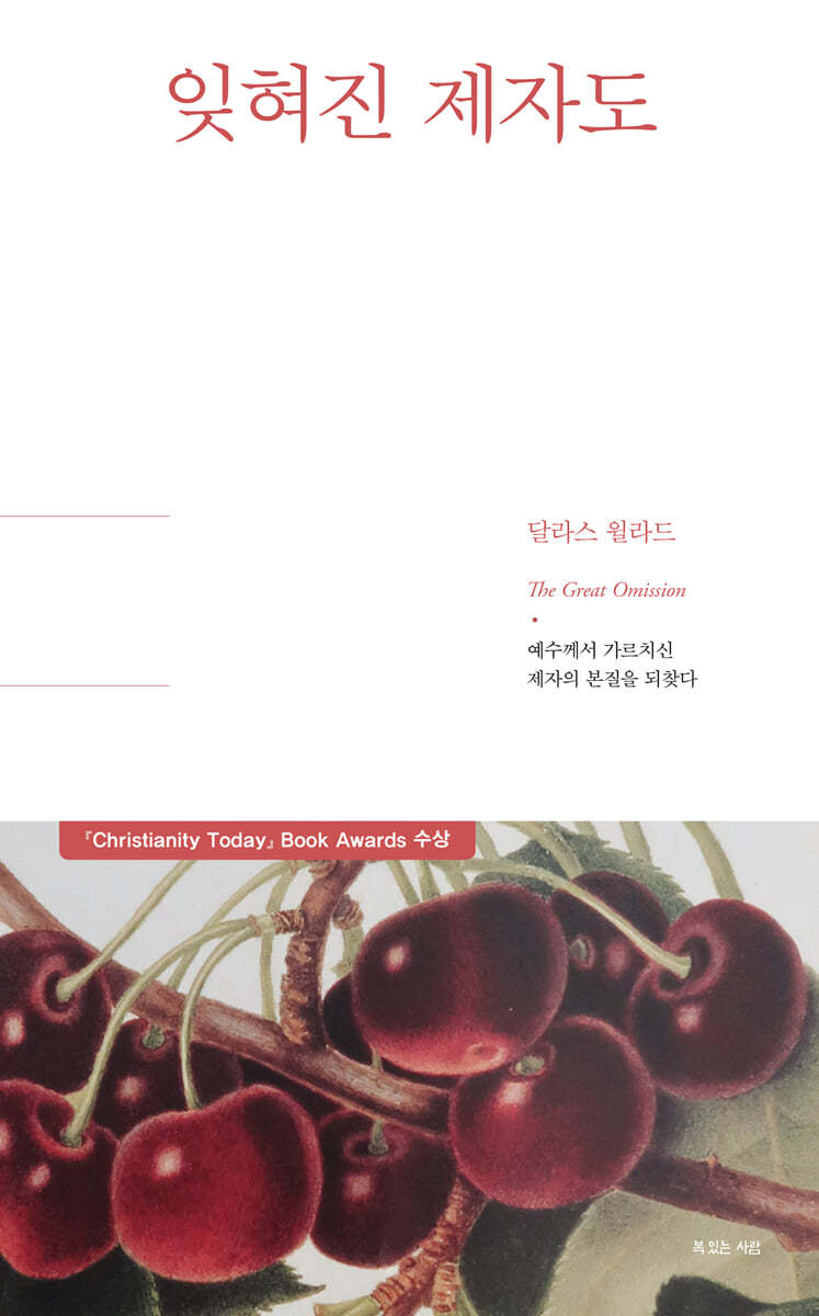 잊혀진 제자도