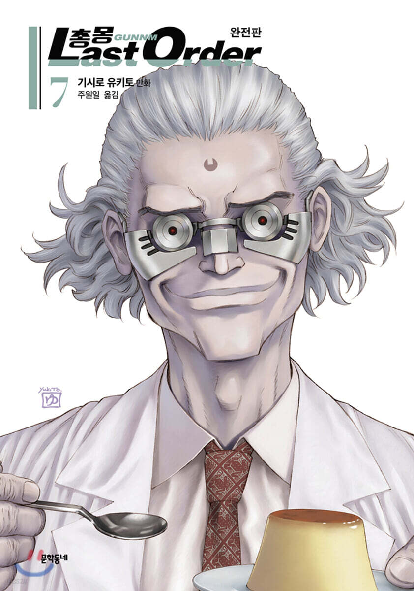총몽 Last Order 완전판 07권