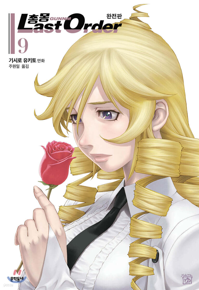 총몽 Last Order 완전판 09권