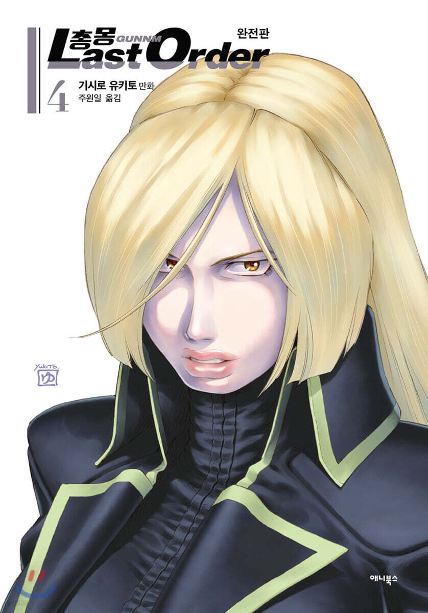 총몽 Last Order 완전판 04권