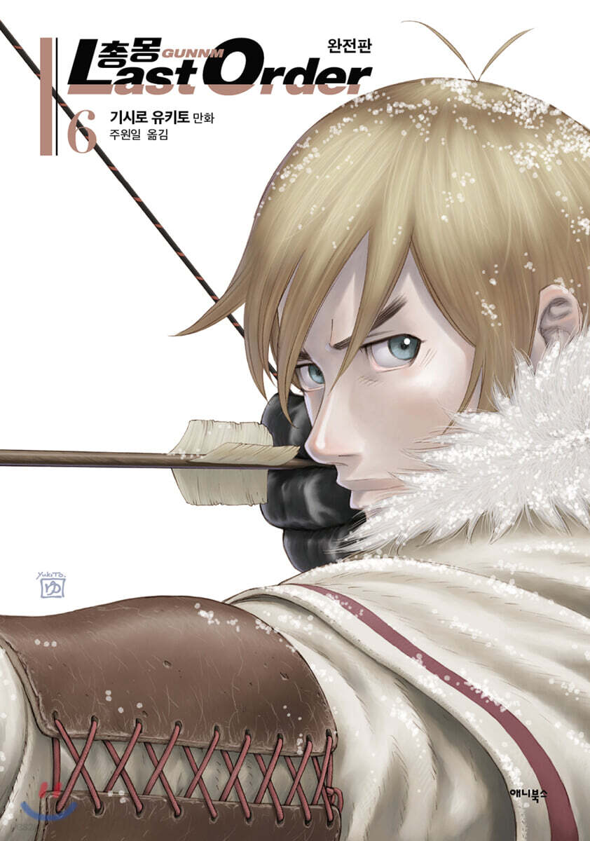 총몽 Last Order 완전판 06권