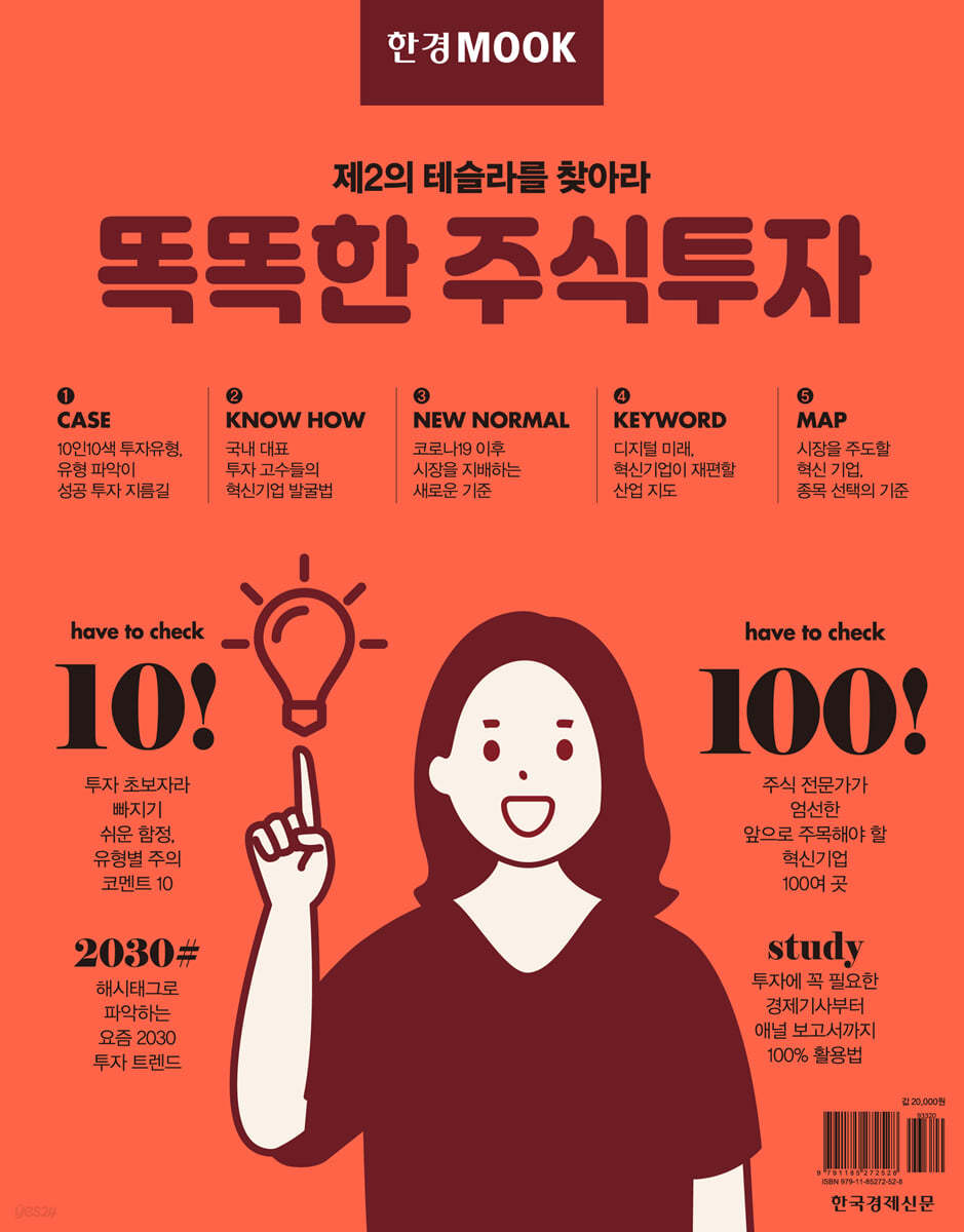 한경무크 똑똑한 주식투자