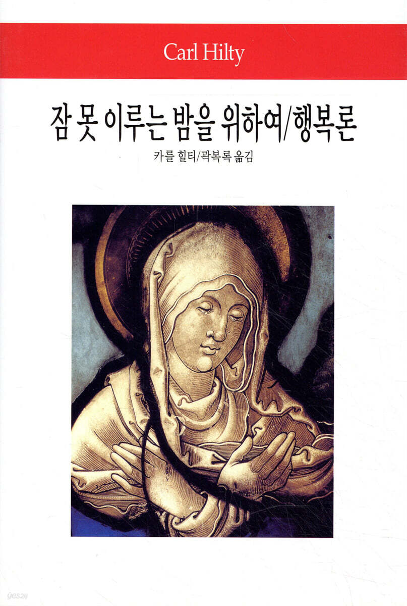 잠 못 이루는 밤을 위하여 / 행복론