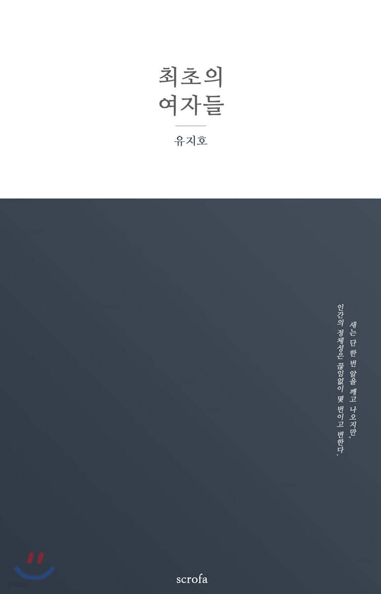 최초의 여자들