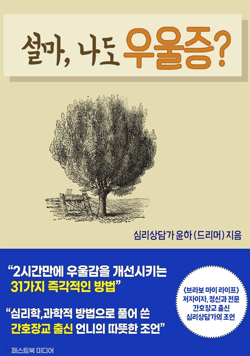 설마 나도 우울증?