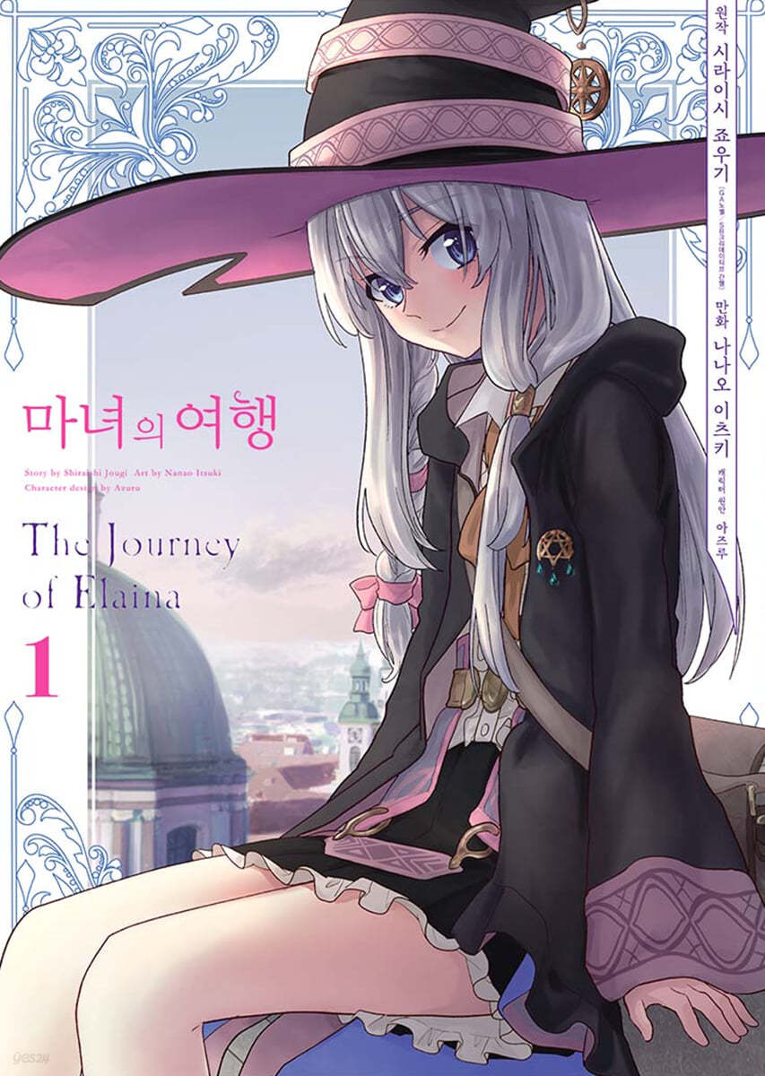만화 마녀의 여행 1