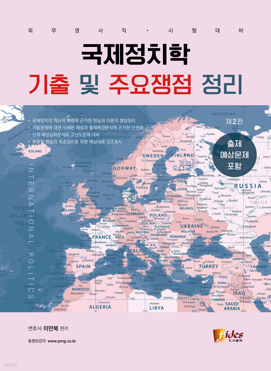 국제정치학 기출 및 주요쟁점 정리