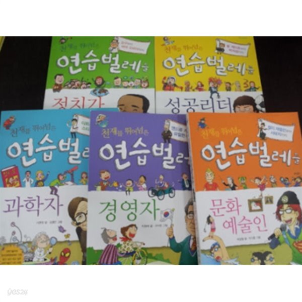 천재를 뛰어넘은 연습벌레들 - 전5권세트