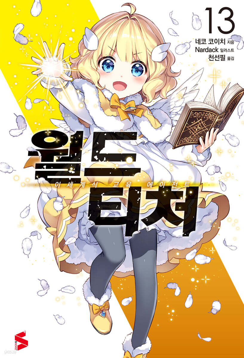 월드 티처 13