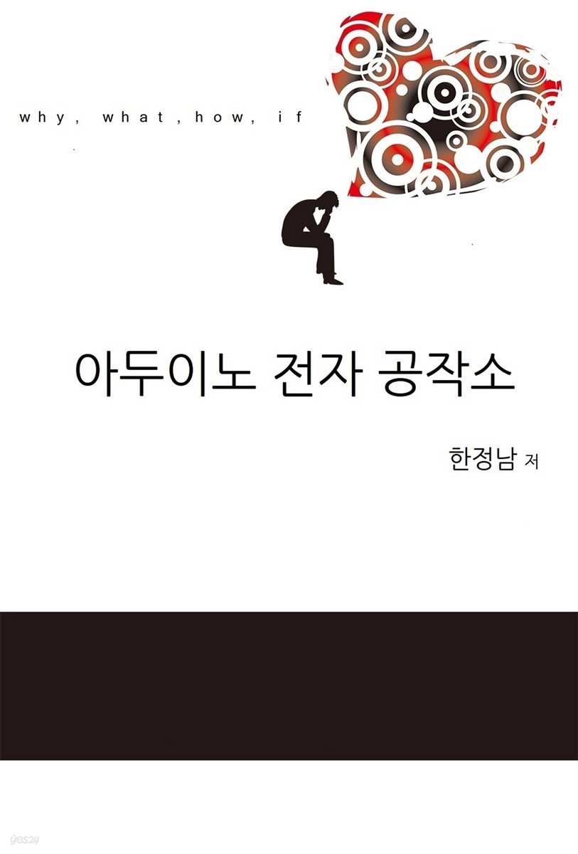 아두이노 전자 공작소