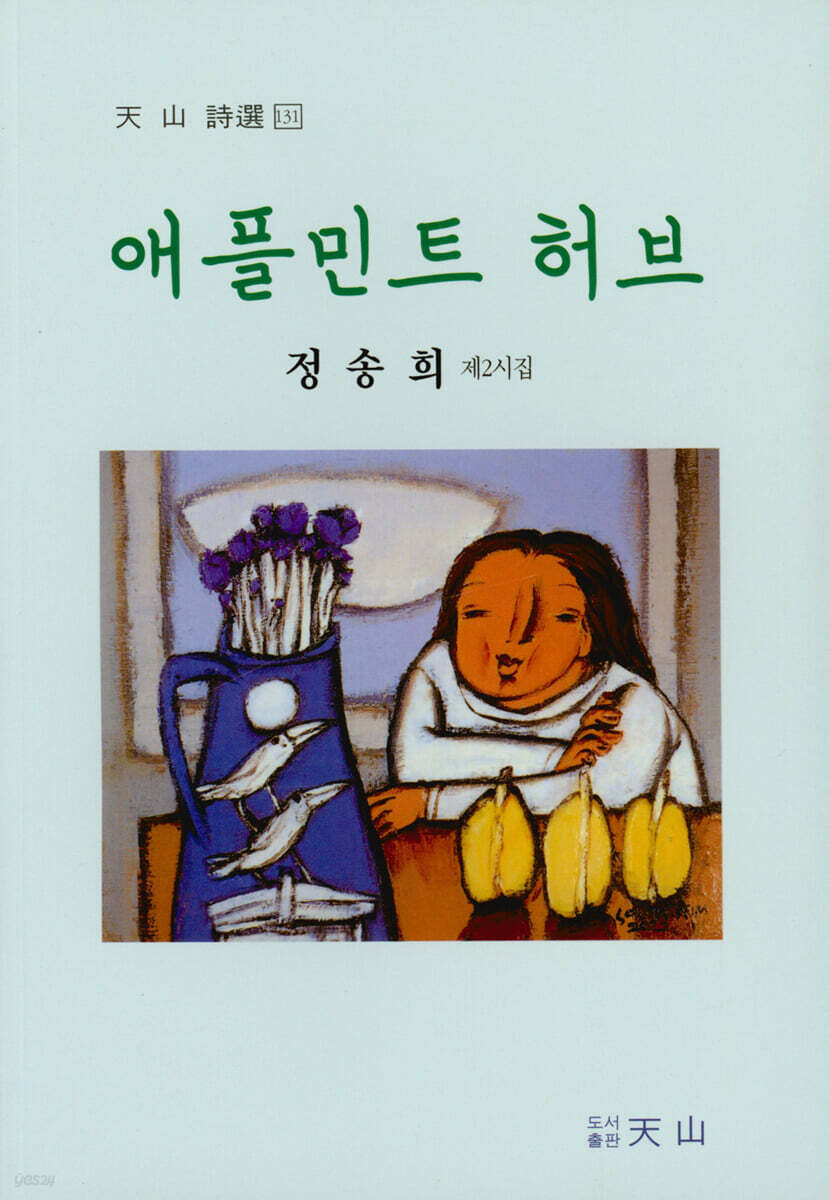 애플민트 허브