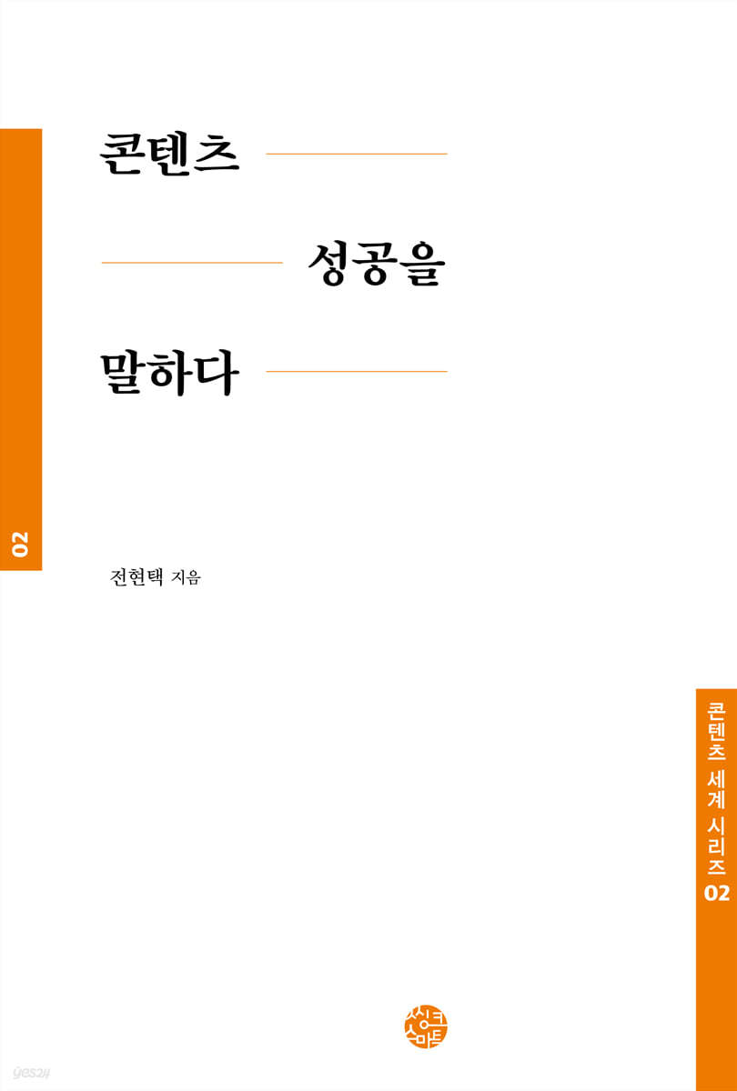 콘텐츠 성공을 말하다
