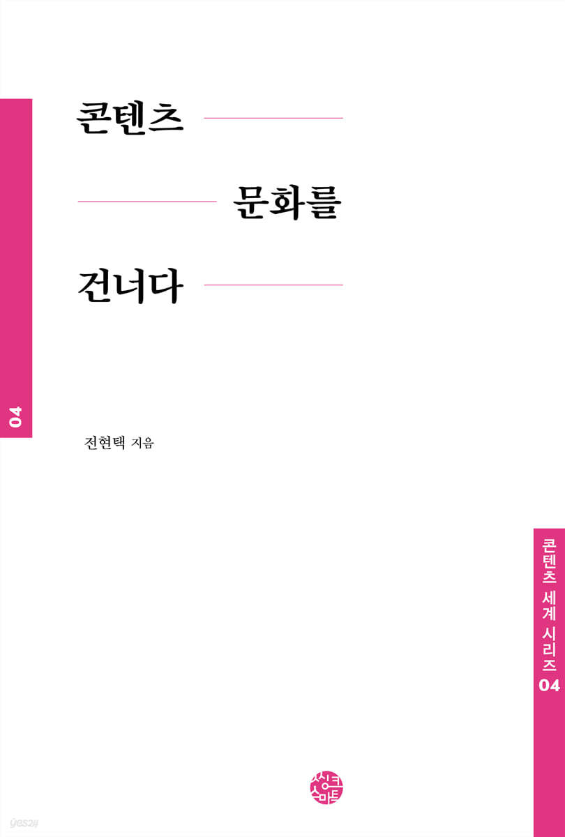 콘텐츠 문화를 건너다
