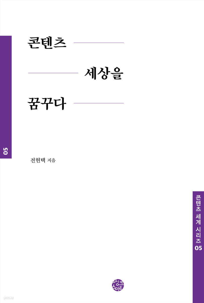 콘텐츠 세상을 꿈꾸다