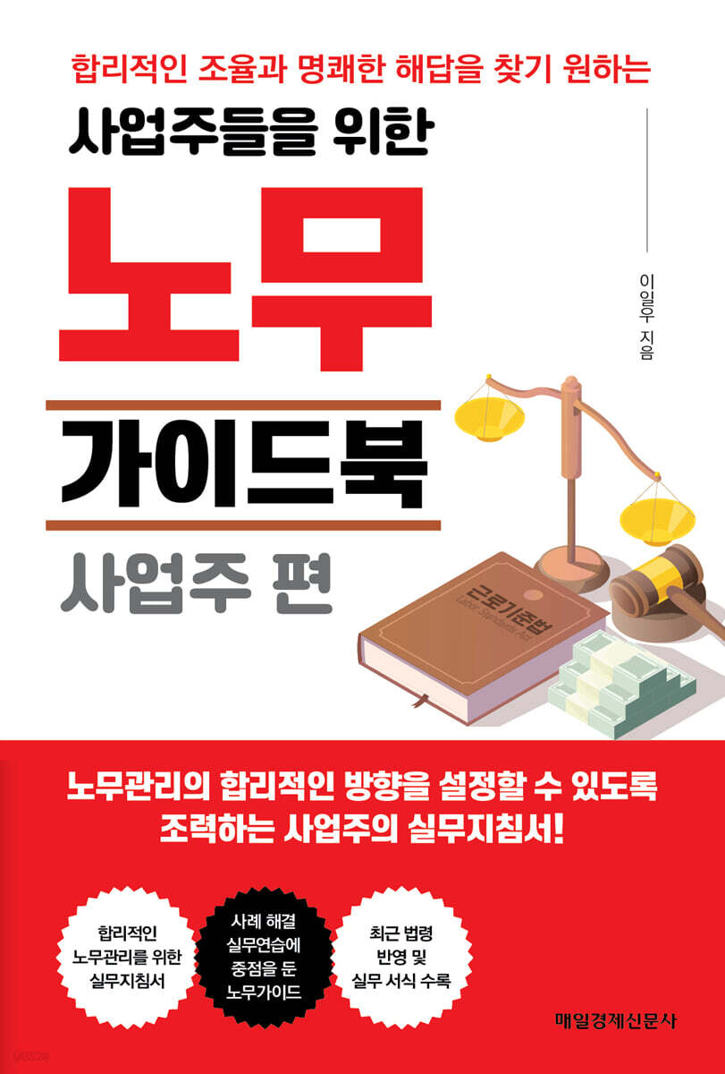 노무가이드북 사업주 편