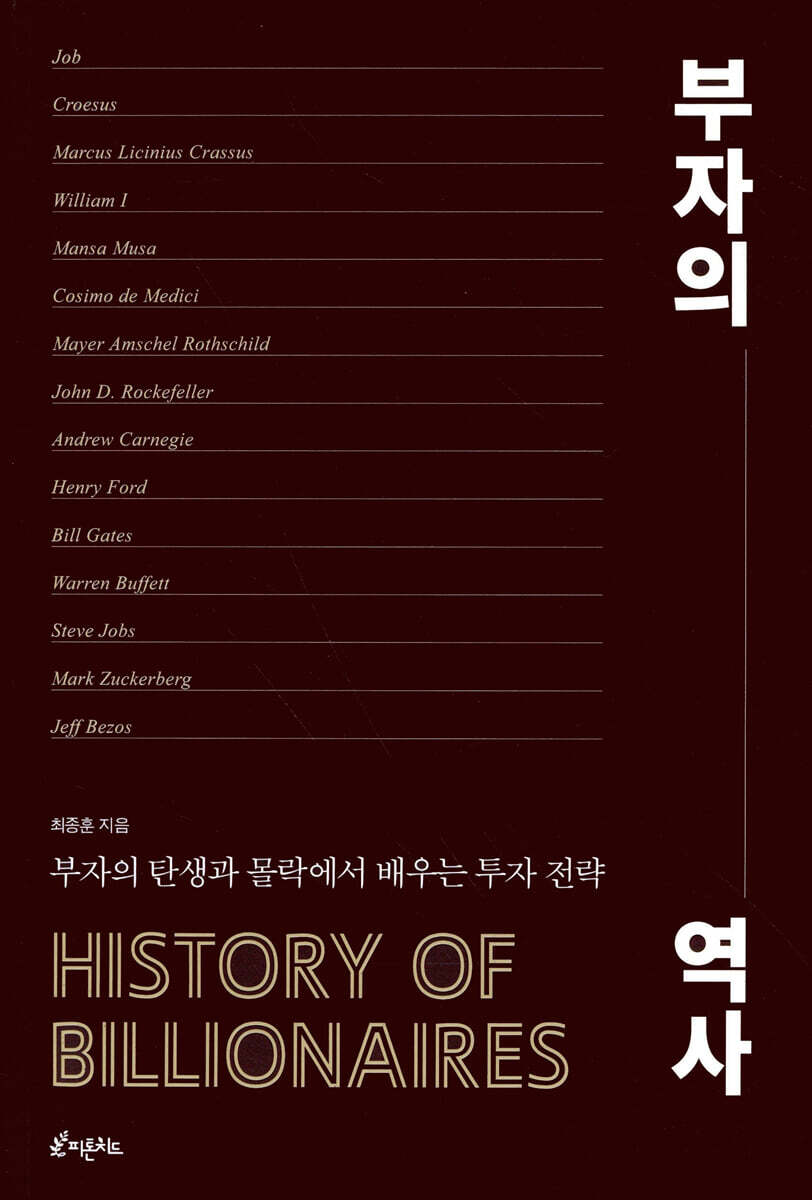 부자의 역사