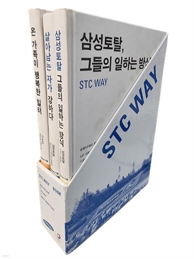 STC WAY BOOK 1. 온 가족이 행복한 일터, 2. 살아남는 자가 강하다, 3. 삼성토탈 그들의 일하는 방식