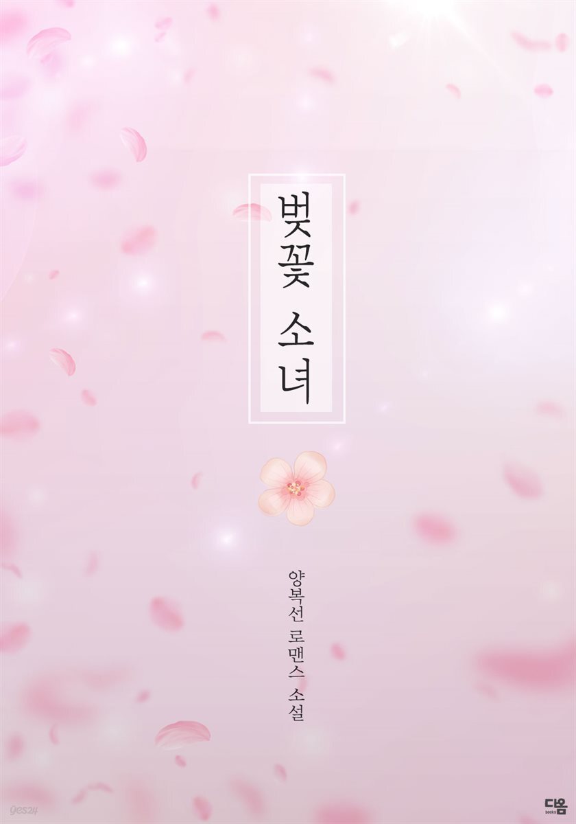 벚꽃 소녀