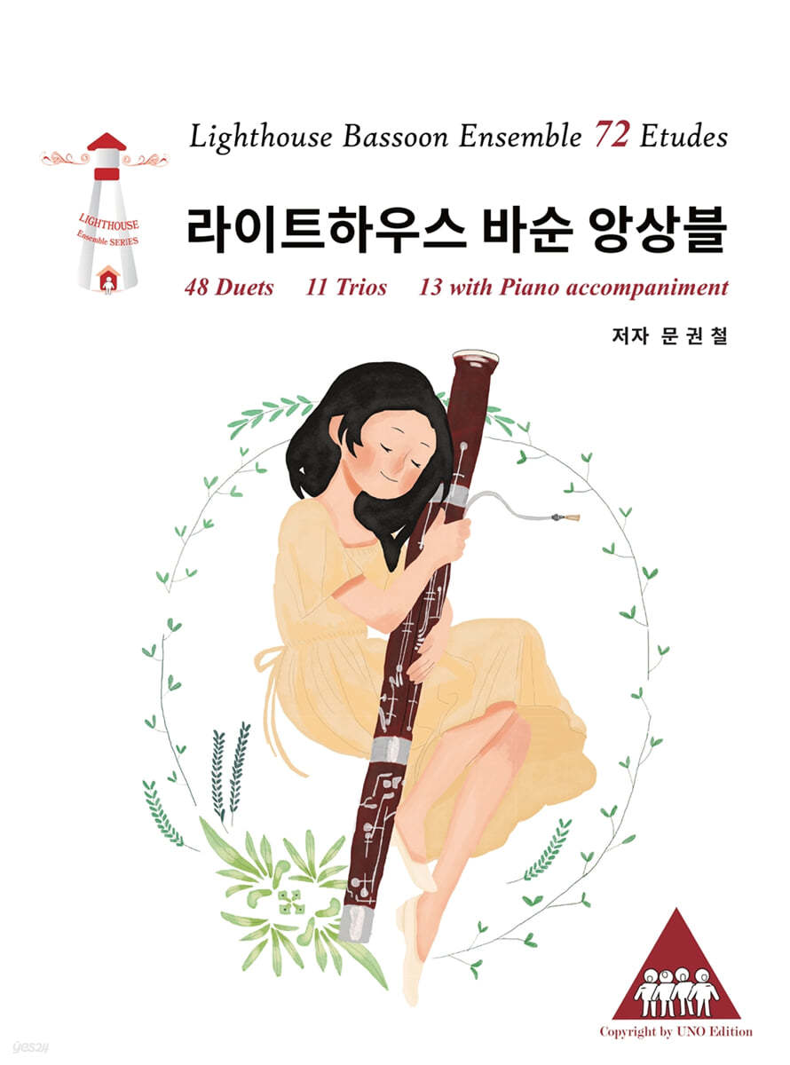 라이트하우스 바순 앙상블