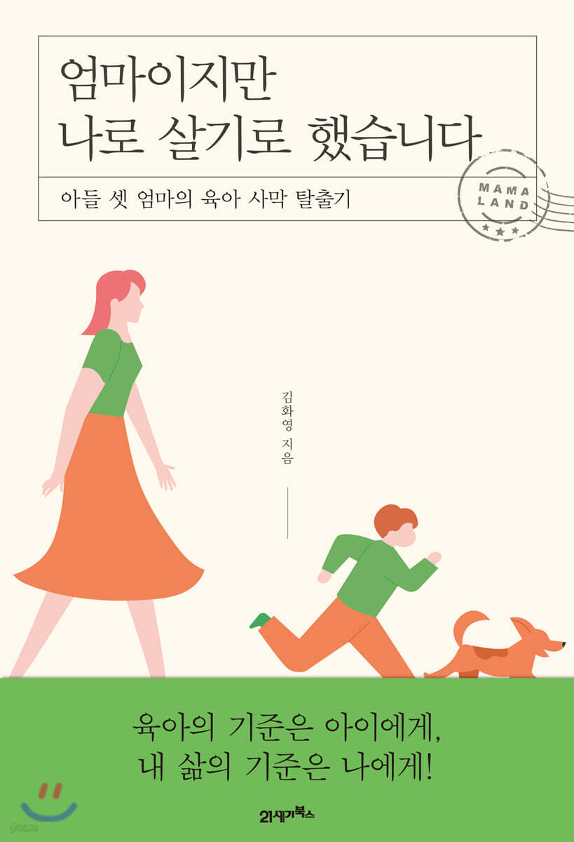 [대여] 엄마이지만 나로 살기로 했습니다