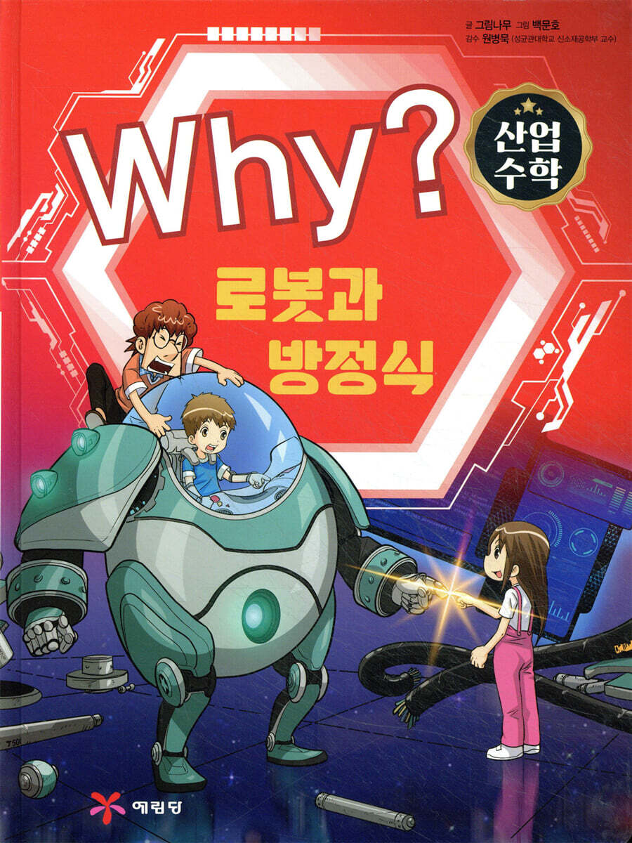 Why? 와이 수학 산업 수학 5