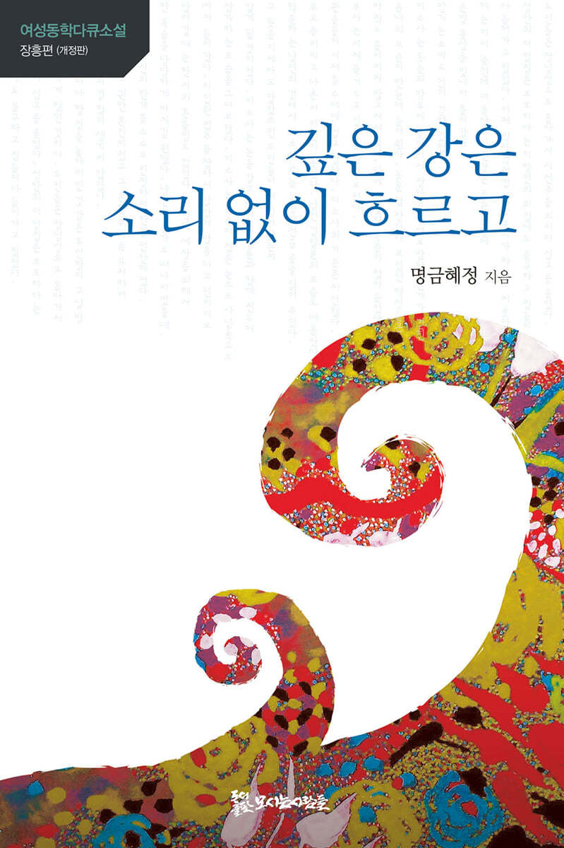 깊은 강은 소리없이 흐르고