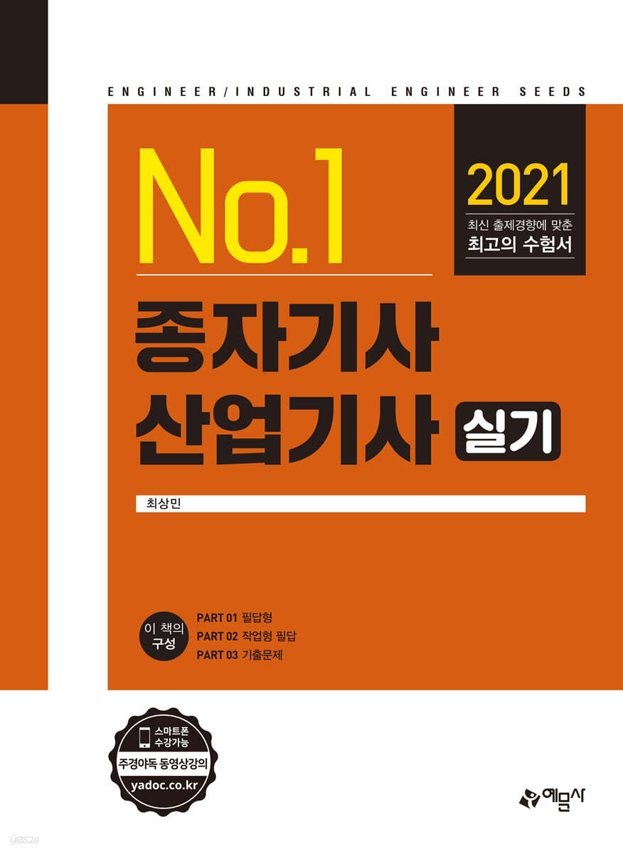 2021 No.1 종자기사·산업기사 실기