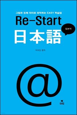 Re-Start Ϻ