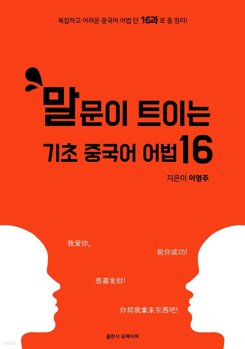 말 문이 트이는 기초 중국어 어법 16