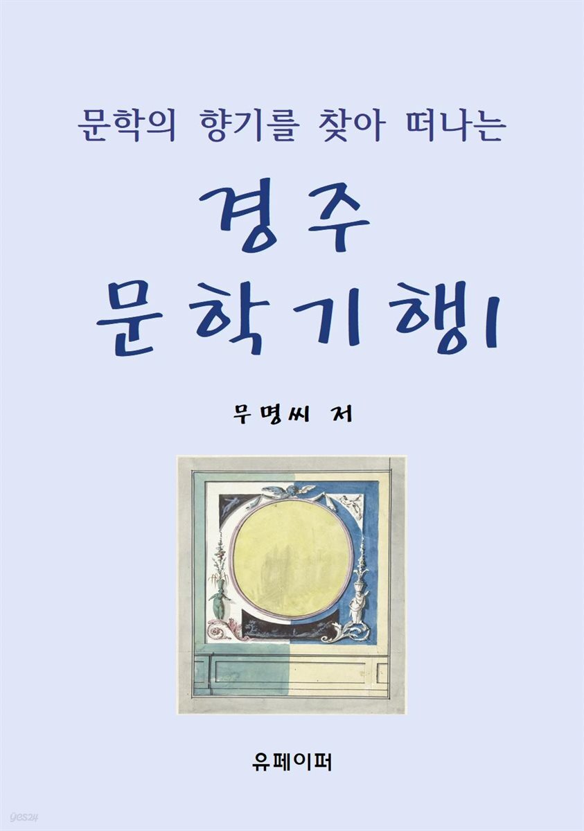 경주 문학기행  1