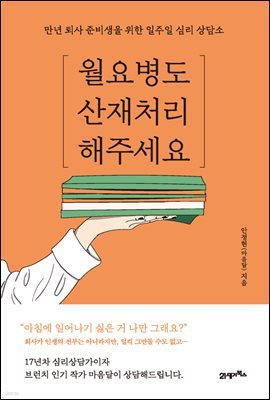 월요병도 산재 처리해주세요