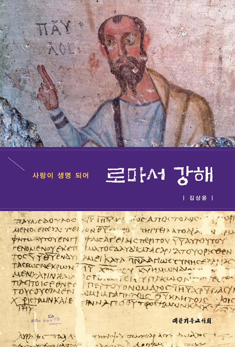 로마서 강해