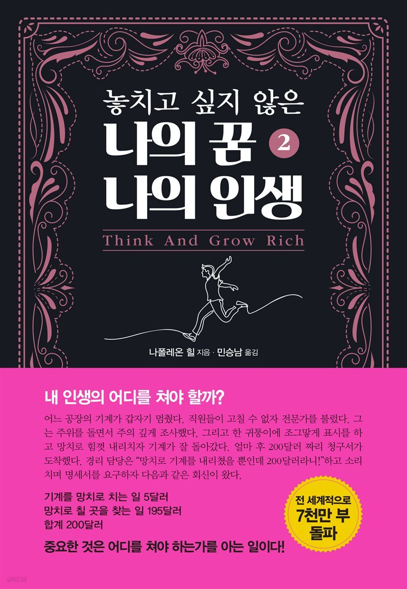 놓치고 싶지 않은 나의 꿈 나의 인생 2 (개정판)