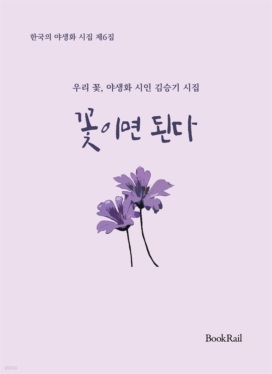 꽃이면 된다