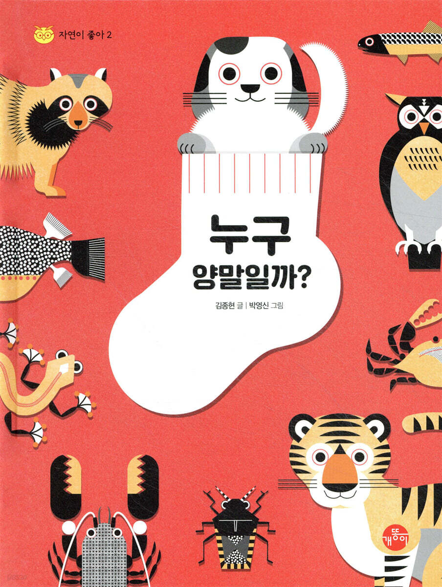 누구 양말일까?