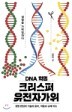 DNA  ũ ڰ