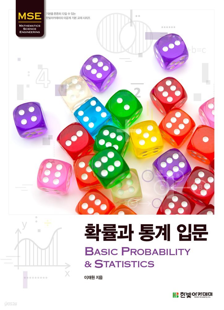 확률과 통계 입문 : Basic Probability &amp; Statistics