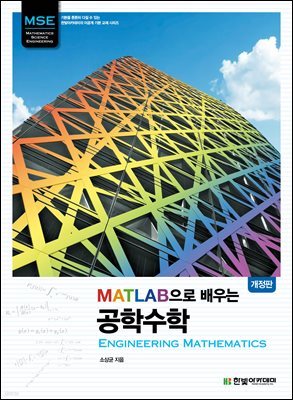 MATLAB  м : Engineering Mathematics ()