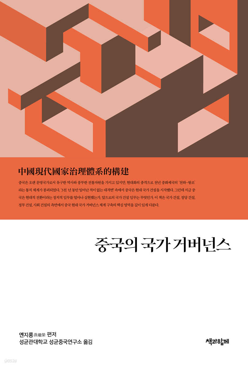 중국의 국가 거버넌스