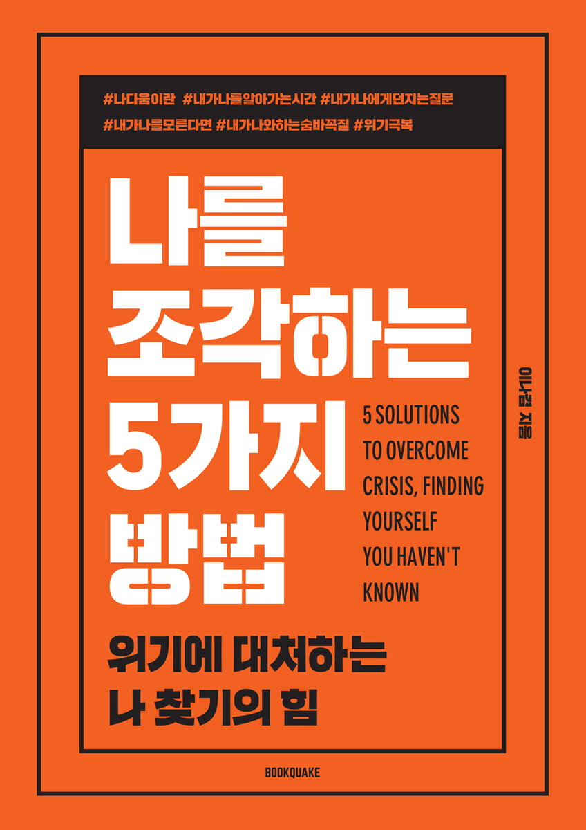 나를 조각하는 5가지 방법