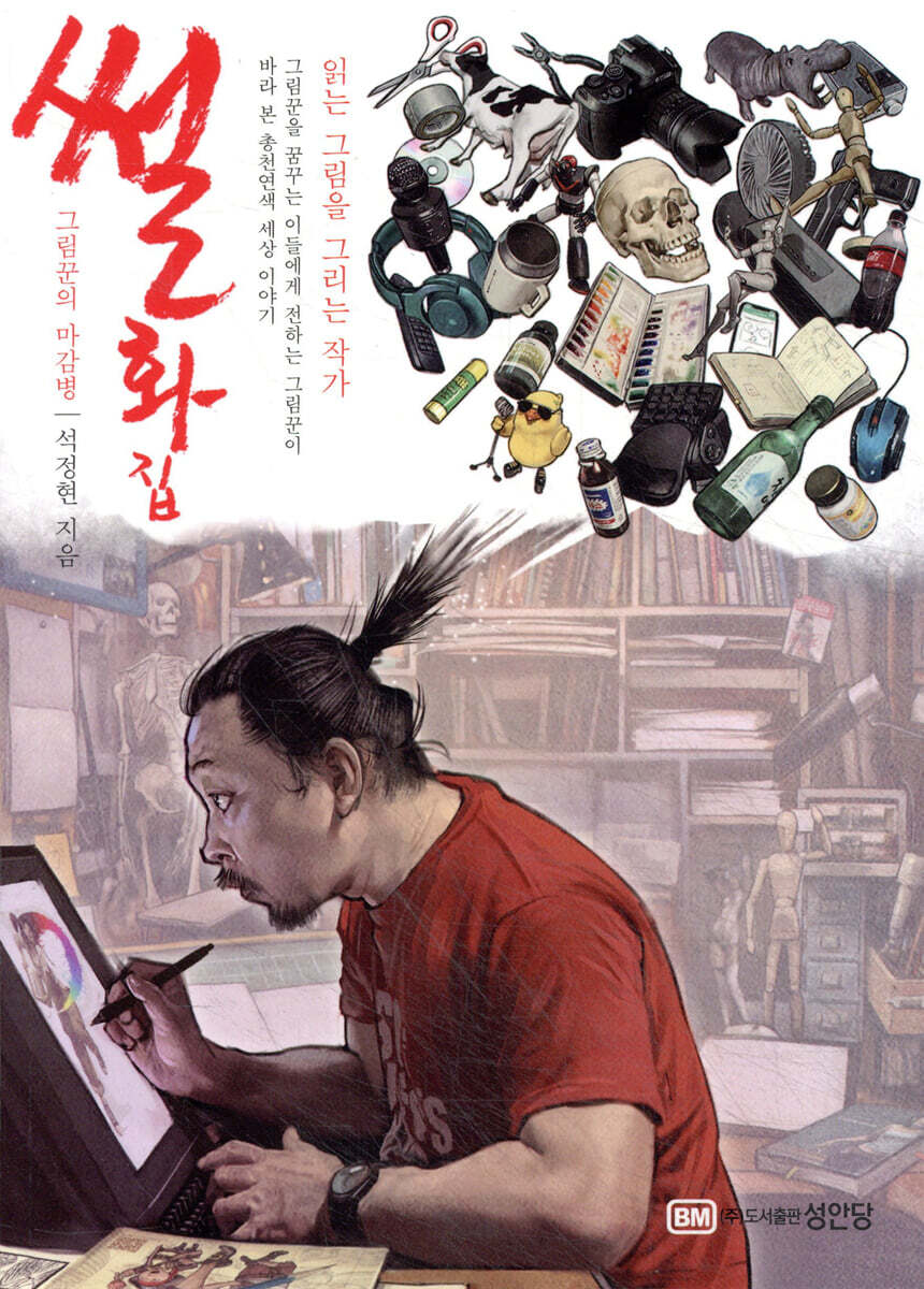 썰화집