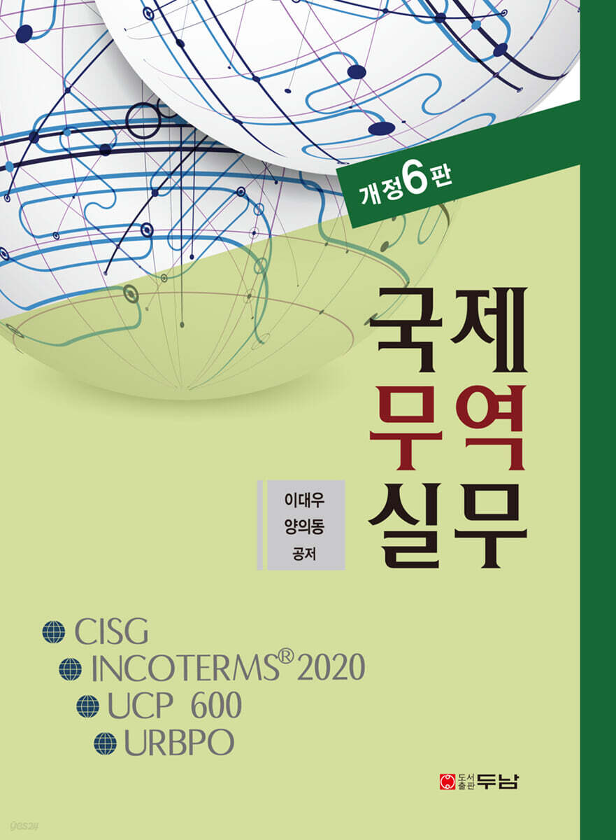 국제무역실무