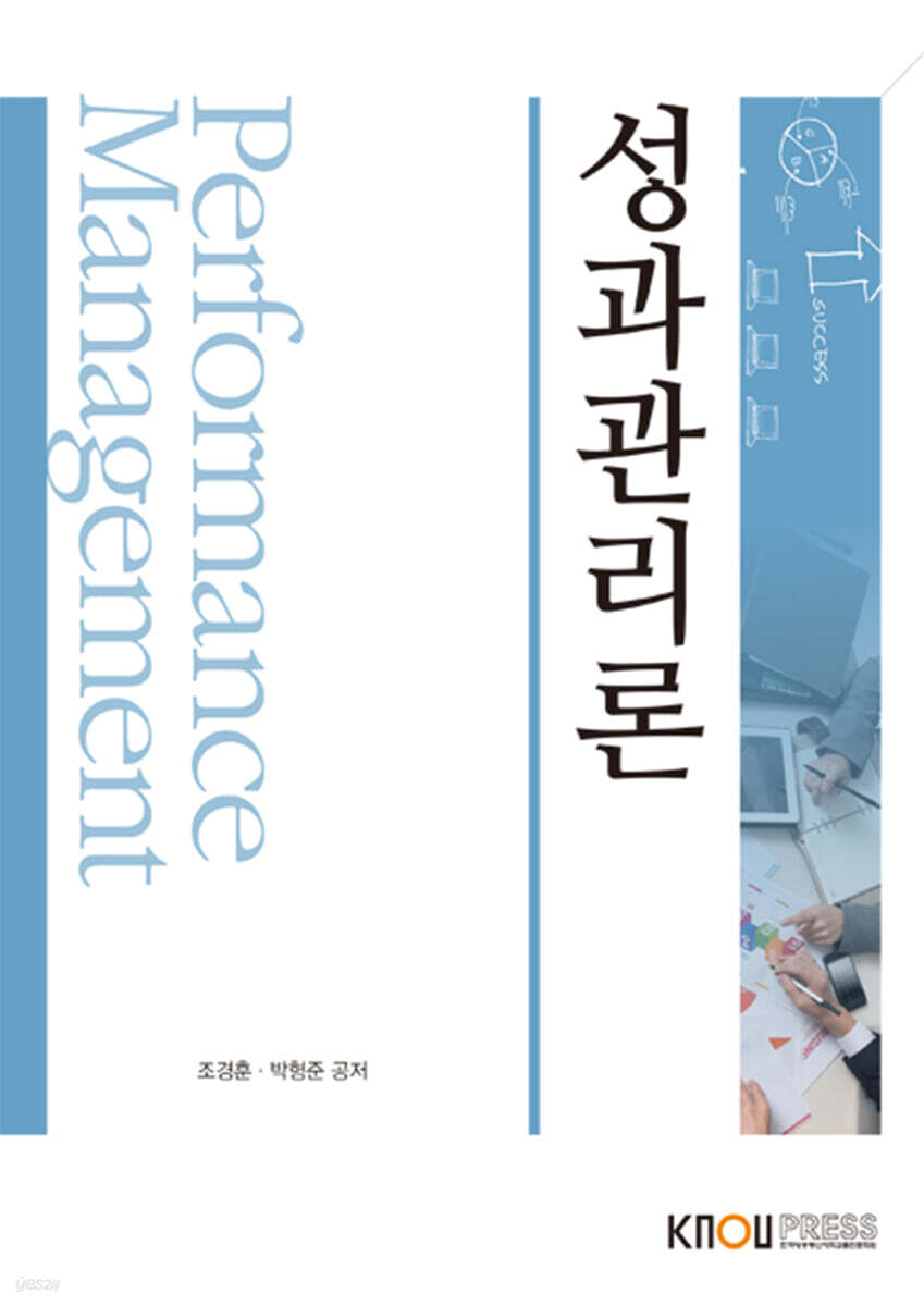 성과관리론