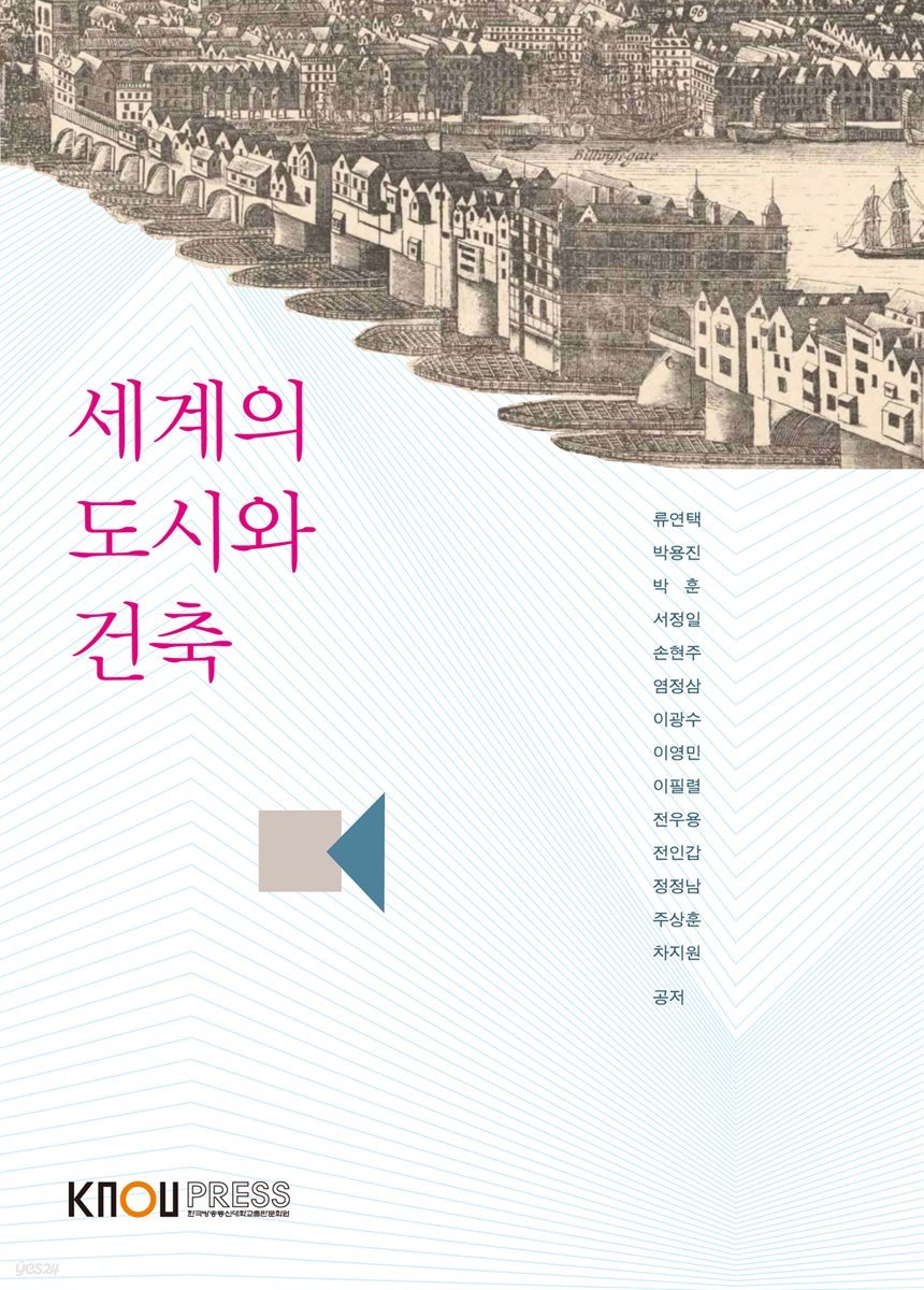 세계의 도시와 건축