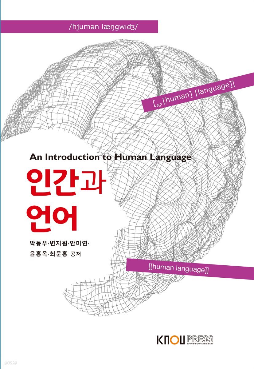 인간과 언어
