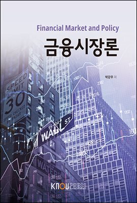 금융시장론