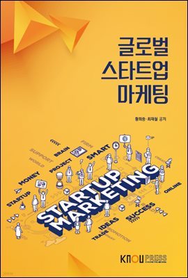 글로벌 스타트업 마케팅